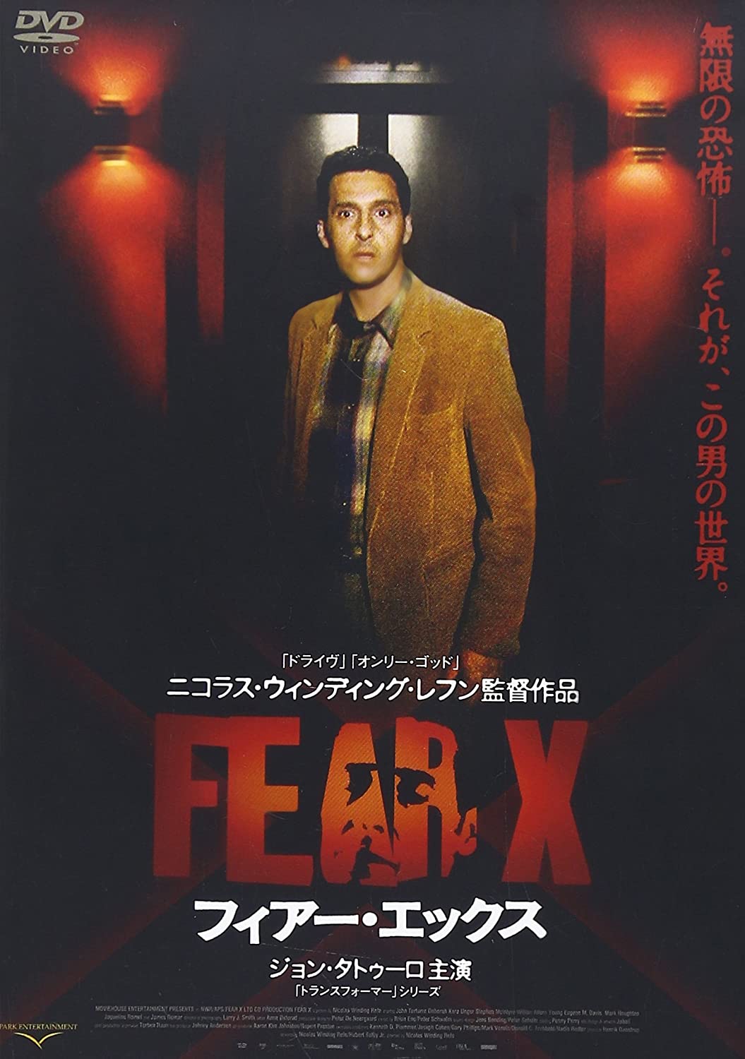 FEAR X　フィアー・エックス