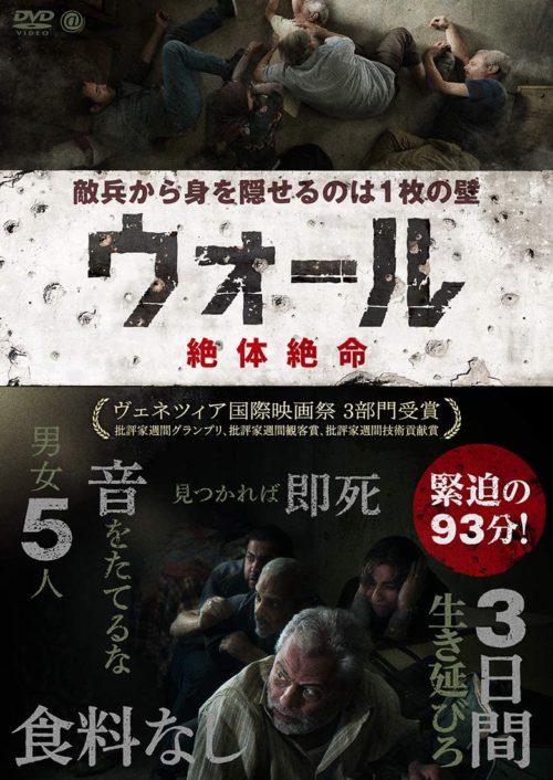 ウォール　絶体絶命