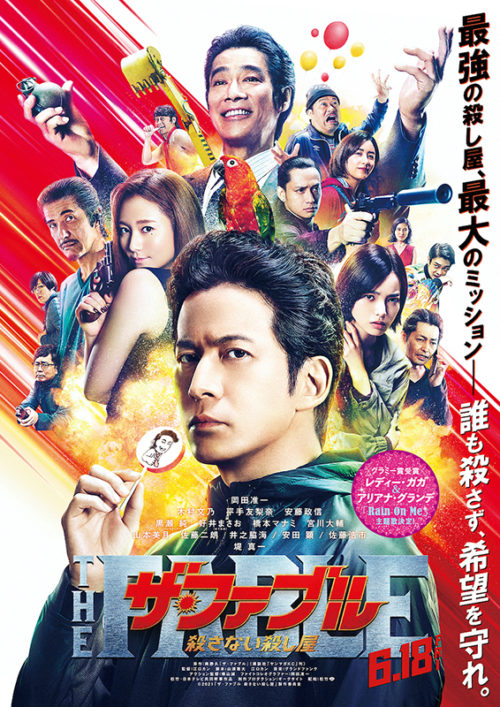 ザ・ファブル　殺さない殺し屋